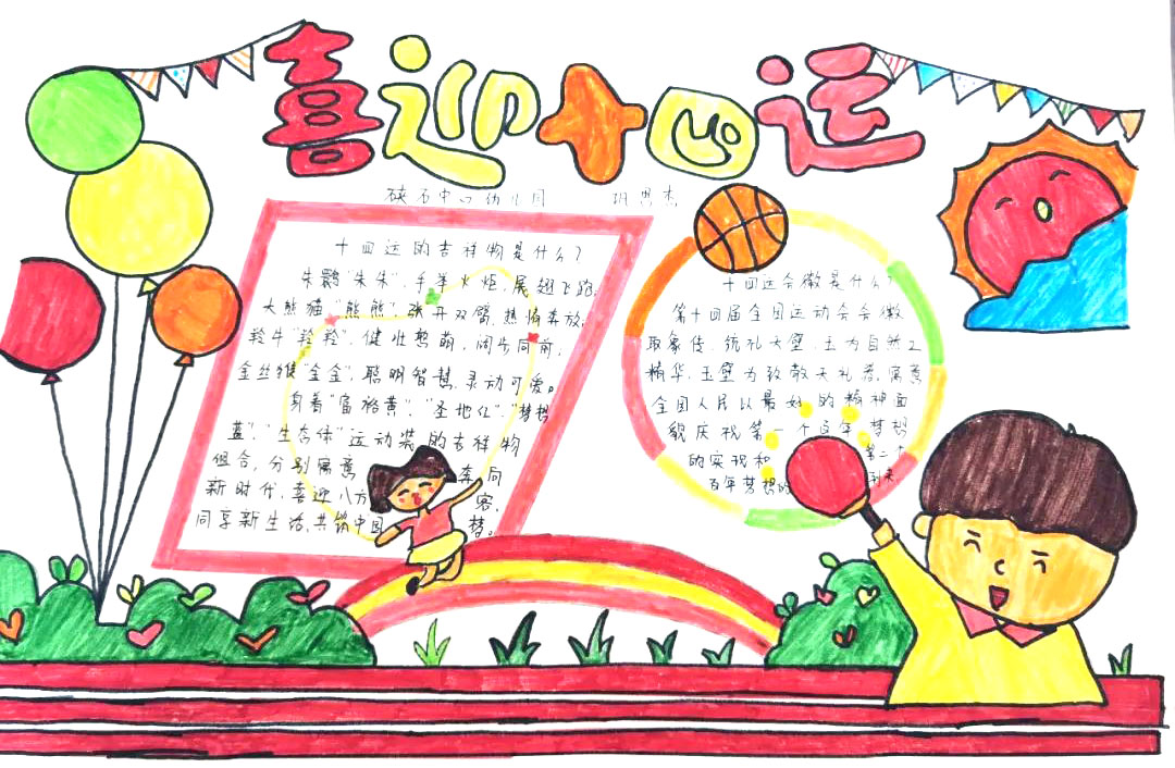 6张喜迎十四运手抄报获奖作品-图5