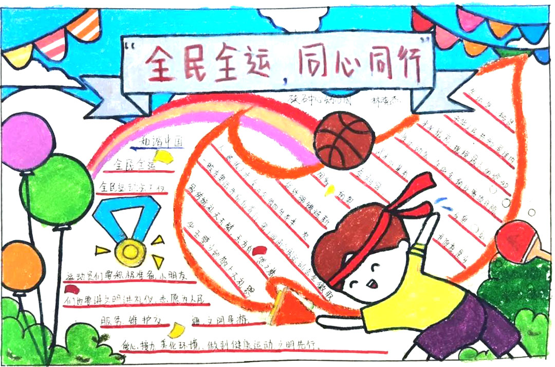 6张喜迎十四运手抄报获奖作品-图6