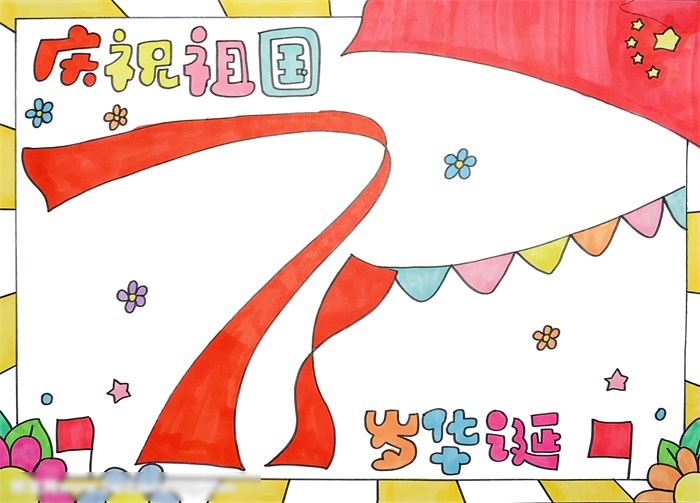 庆祝祖国岁华诞手抄报-图4