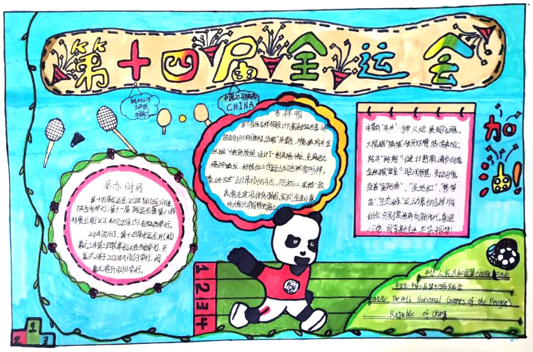 喜迎十四运 争做文明人手抄报-图1