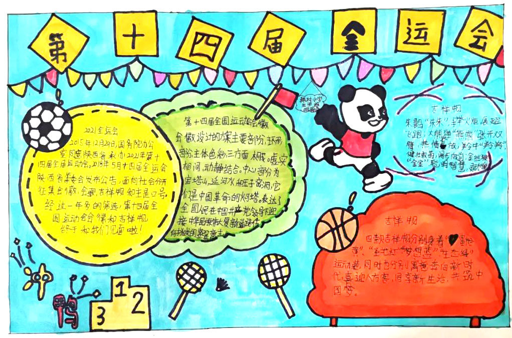 喜迎十四运 争做文明人手抄报-图3