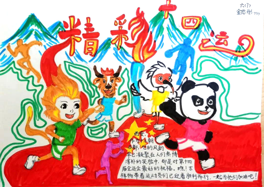 相约十四运儿童画画图片-图3