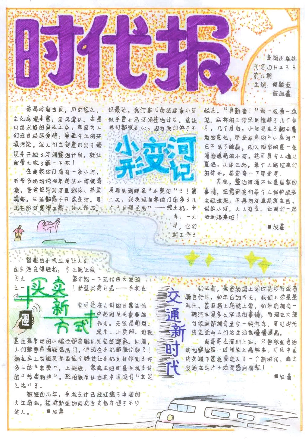 时代新报-中国的变化手抄报-图2