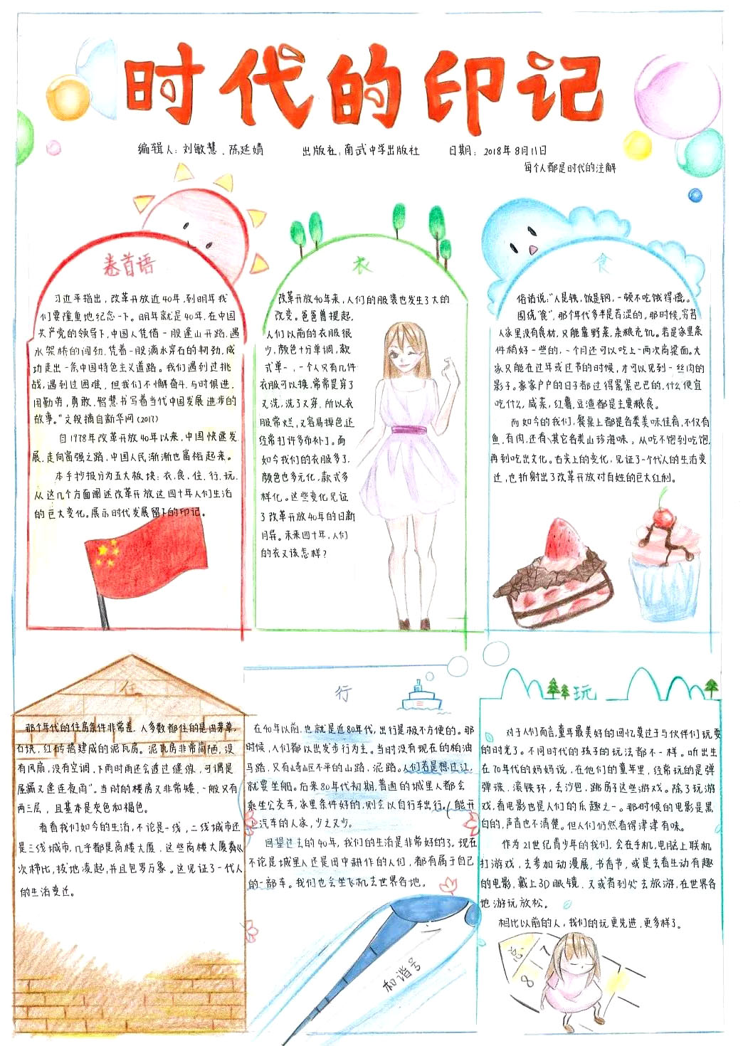 时代新报-中国的变化手抄报-图4