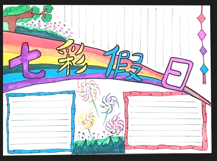 欢乐暑假手抄报模板-图2