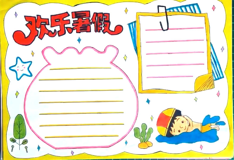 欢乐暑假手抄报模板-图3