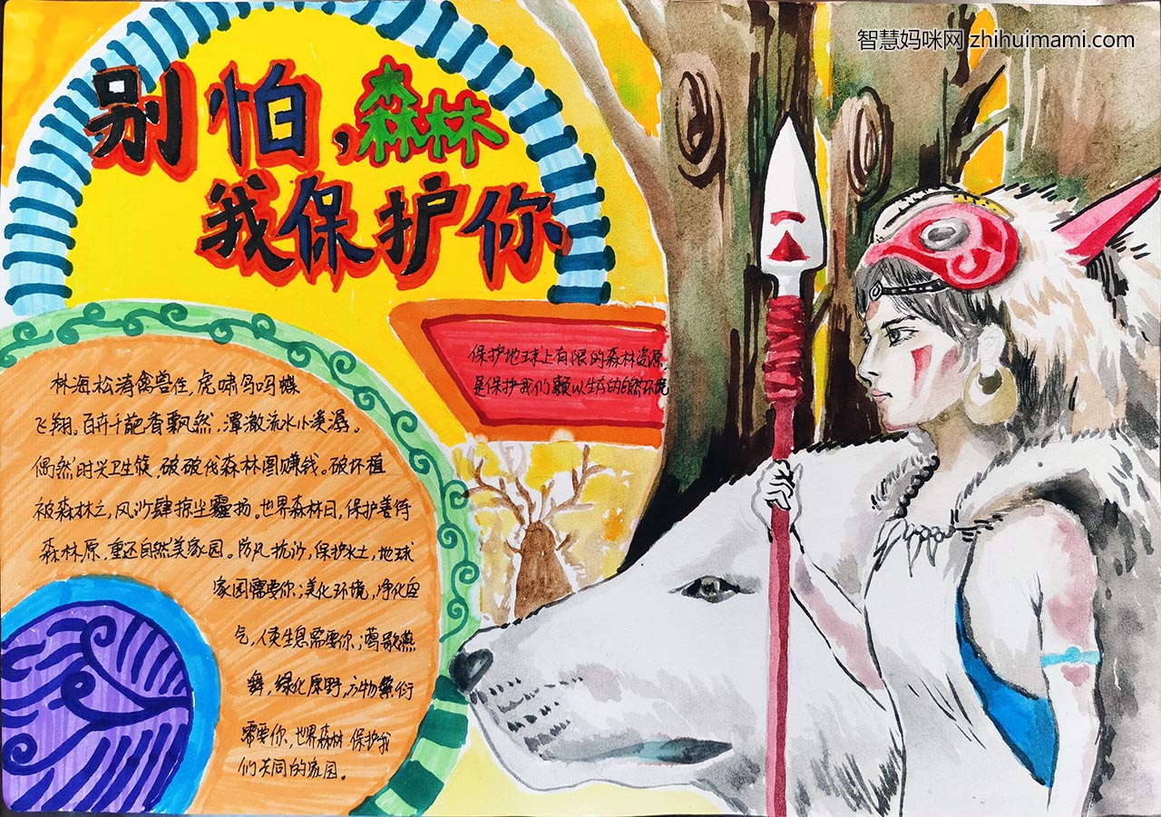 关于保护森林的手抄报获奖作品-图3