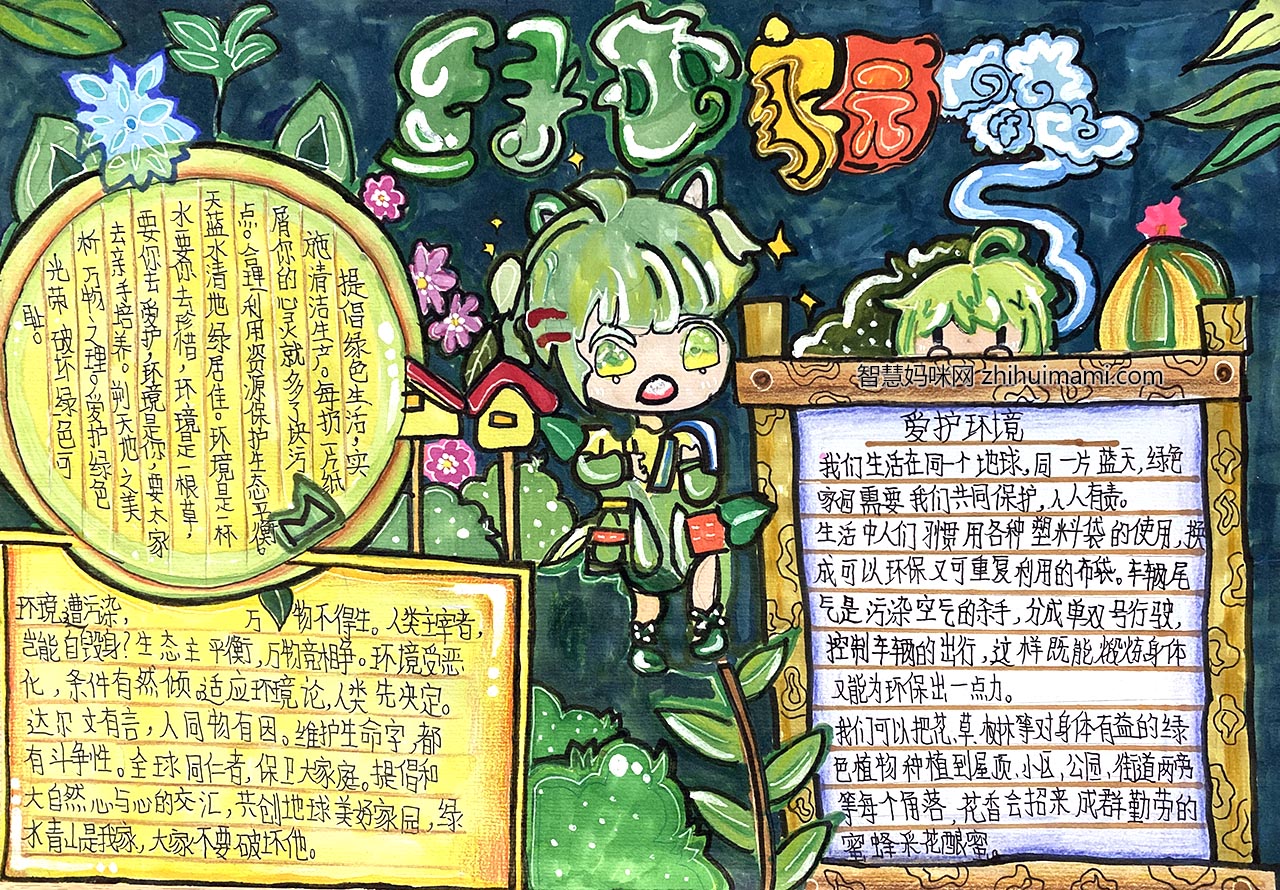 关于保护森林的手抄报获奖作品-图4