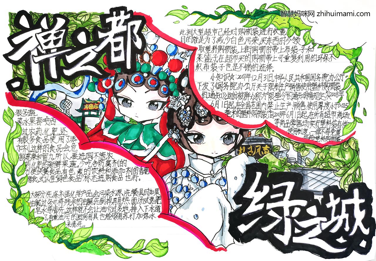 有关绿色生态文明的手抄报-图2