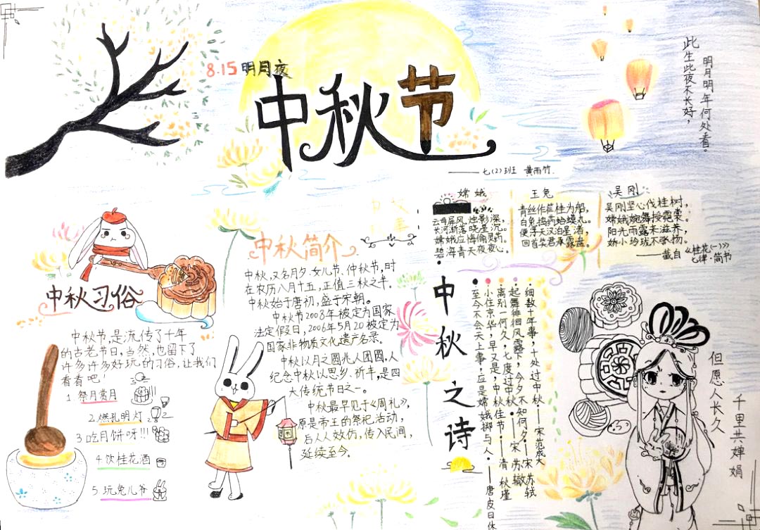 步骤5：作品说明：当中秋的明月冉冉升起时我们坐在圆桌旁,闻着悠悠花香,享团圆时刻，但您可知,古今的中秋节大家在玩儿什么?中秋节的历史您知道多少?中秋故事有哪些?中秋习俗多好玩....  快来快来,与我一起，”腹有诗书气自华”一起玩转中秋,积累诗词,了解中秋,在团圆桌上,尽情展示您的中秋知识，本小报画面清新,分板块介绍,简单易懂,还请多多支持！