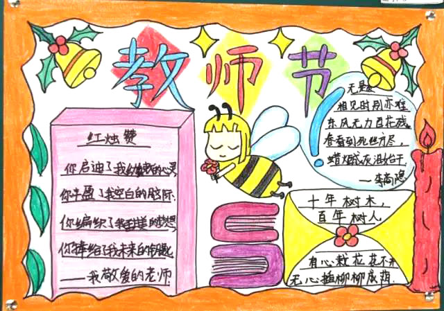小学生感恩教师节手抄报-图8