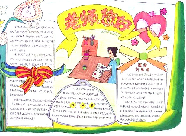 小学生感恩教师节手抄报-图11