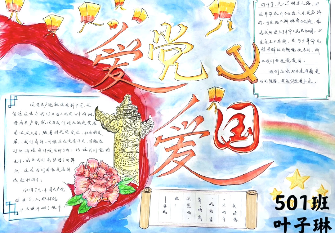 9张关于爱党爱国的手抄报图片-图2