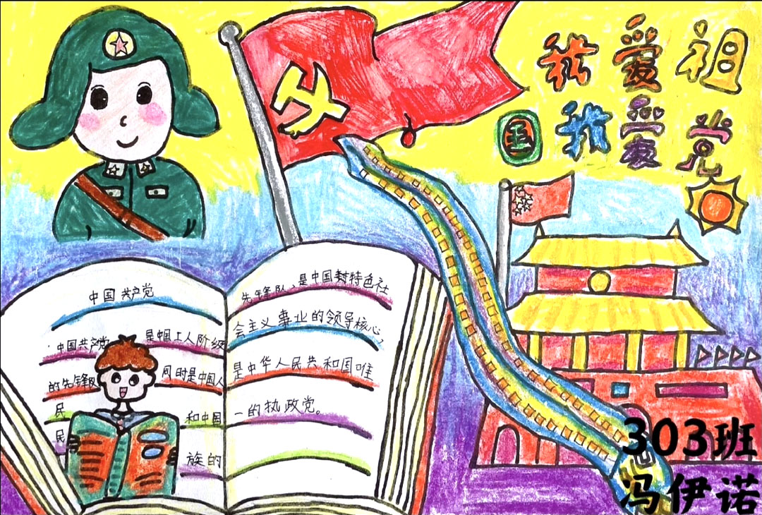 9张关于爱党爱国的手抄报图片-图6