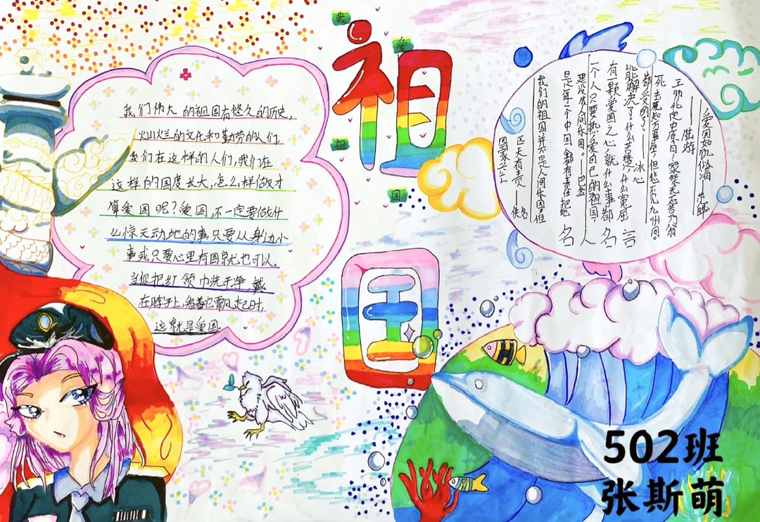 9张关于爱党爱国的手抄报图片-图8