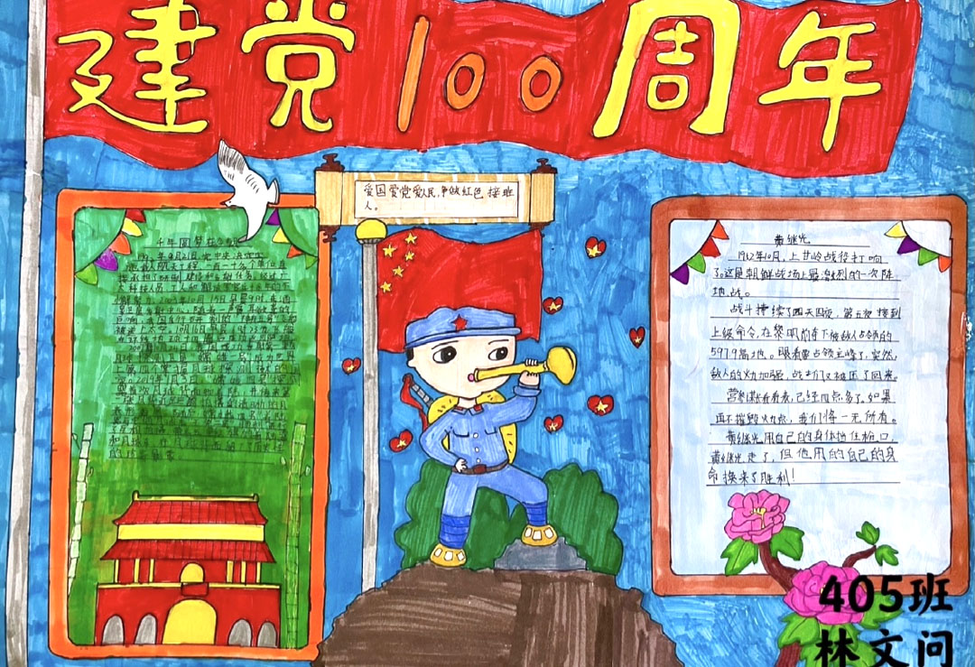 五年级建党百年手抄报设计-图8