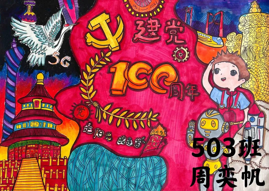 建党100周年儿童创意画-图3