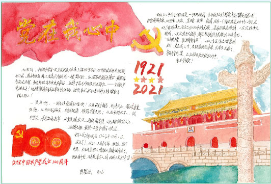 6张庆祝建党100周年的手抄报-图4