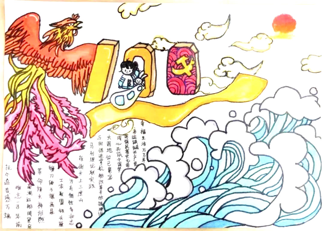 6张庆祝建党100周年的手抄报-图5