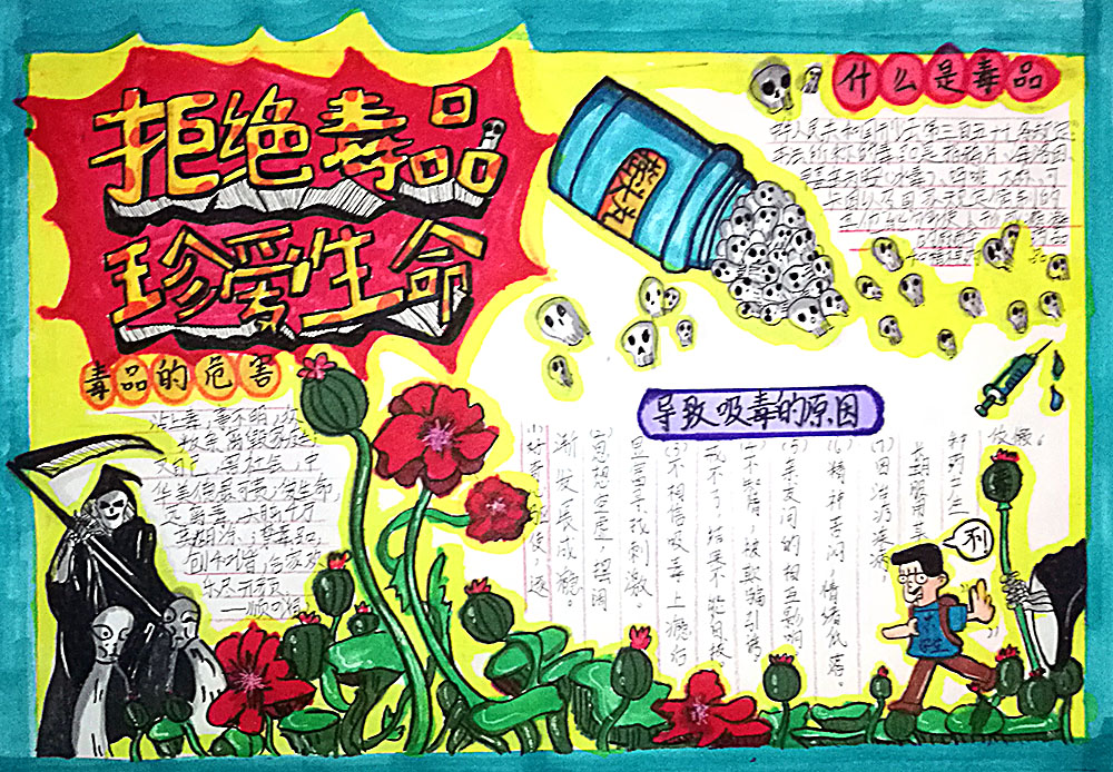 6张拒绝毒品珍爱生命手抄报-图3