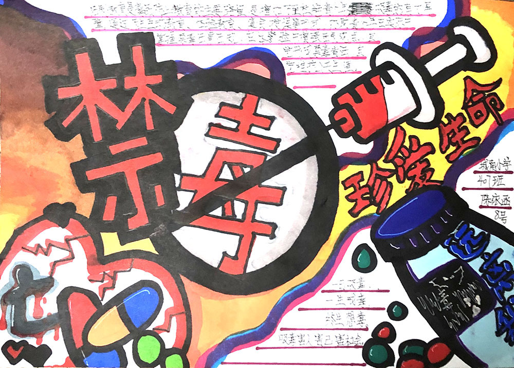 6.26禁毒教育手抄报-图4