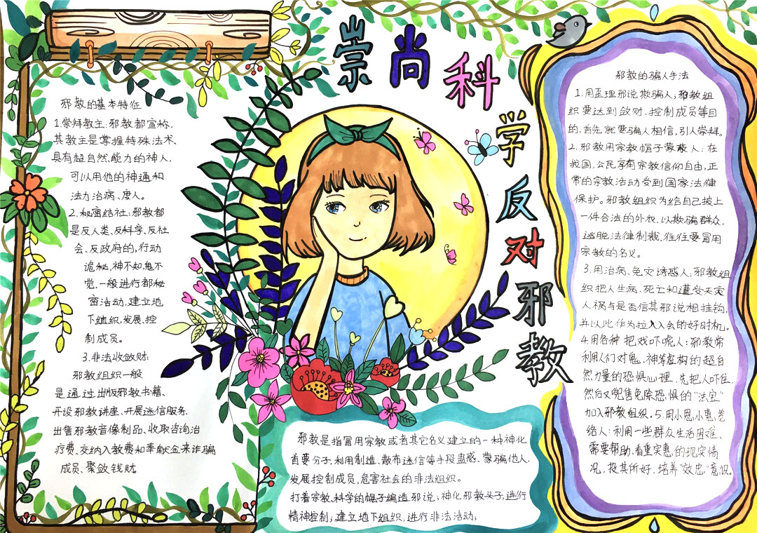 反对邪教创文明校园手抄报-图2