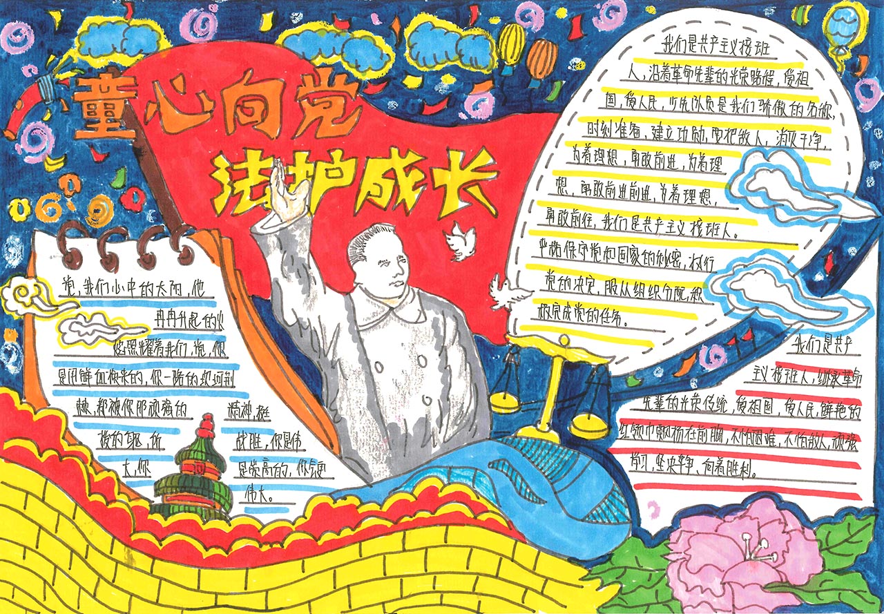 建党100周年-法护成长手抄报-图5