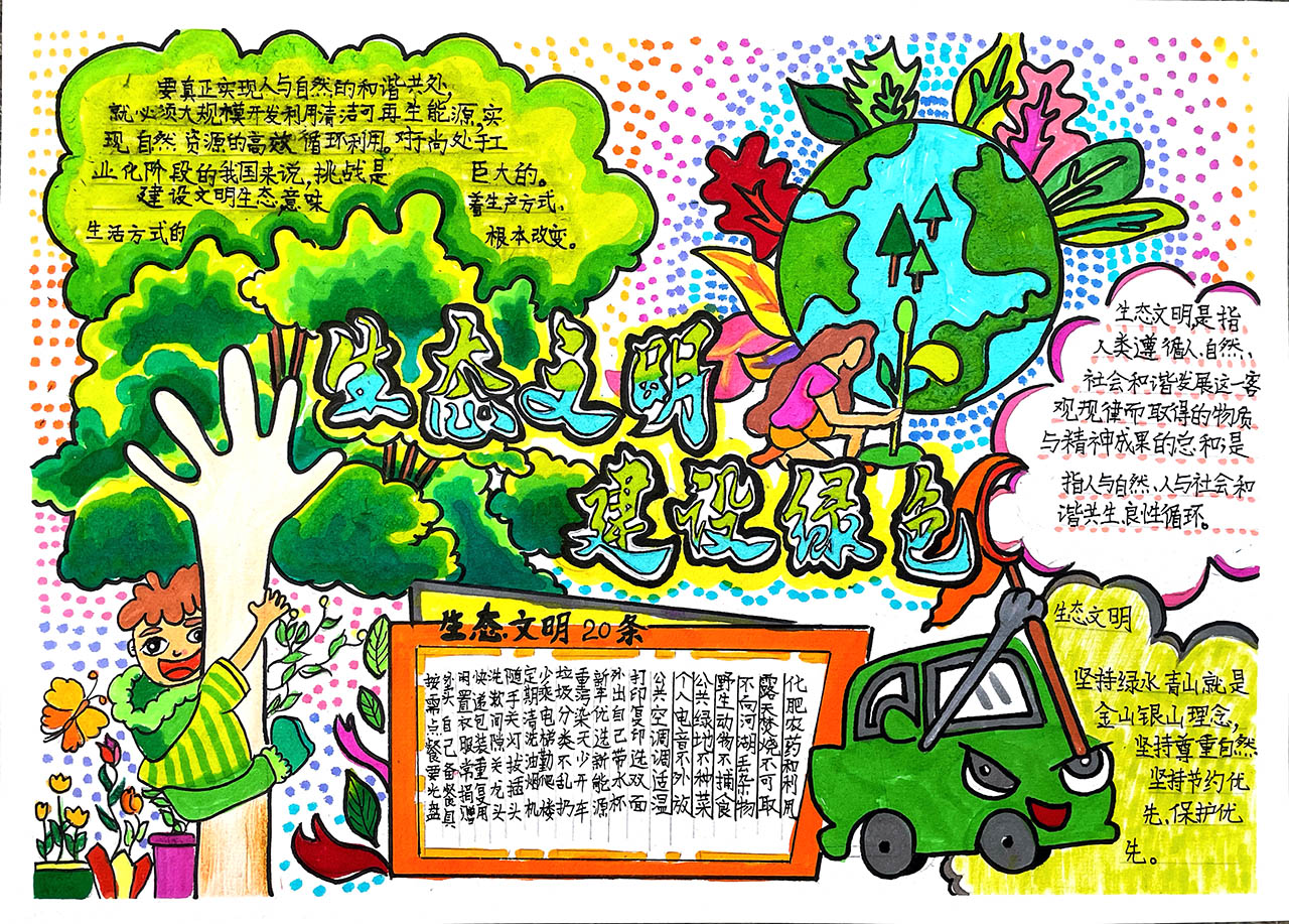 4张关于生态文明的手抄报-图3