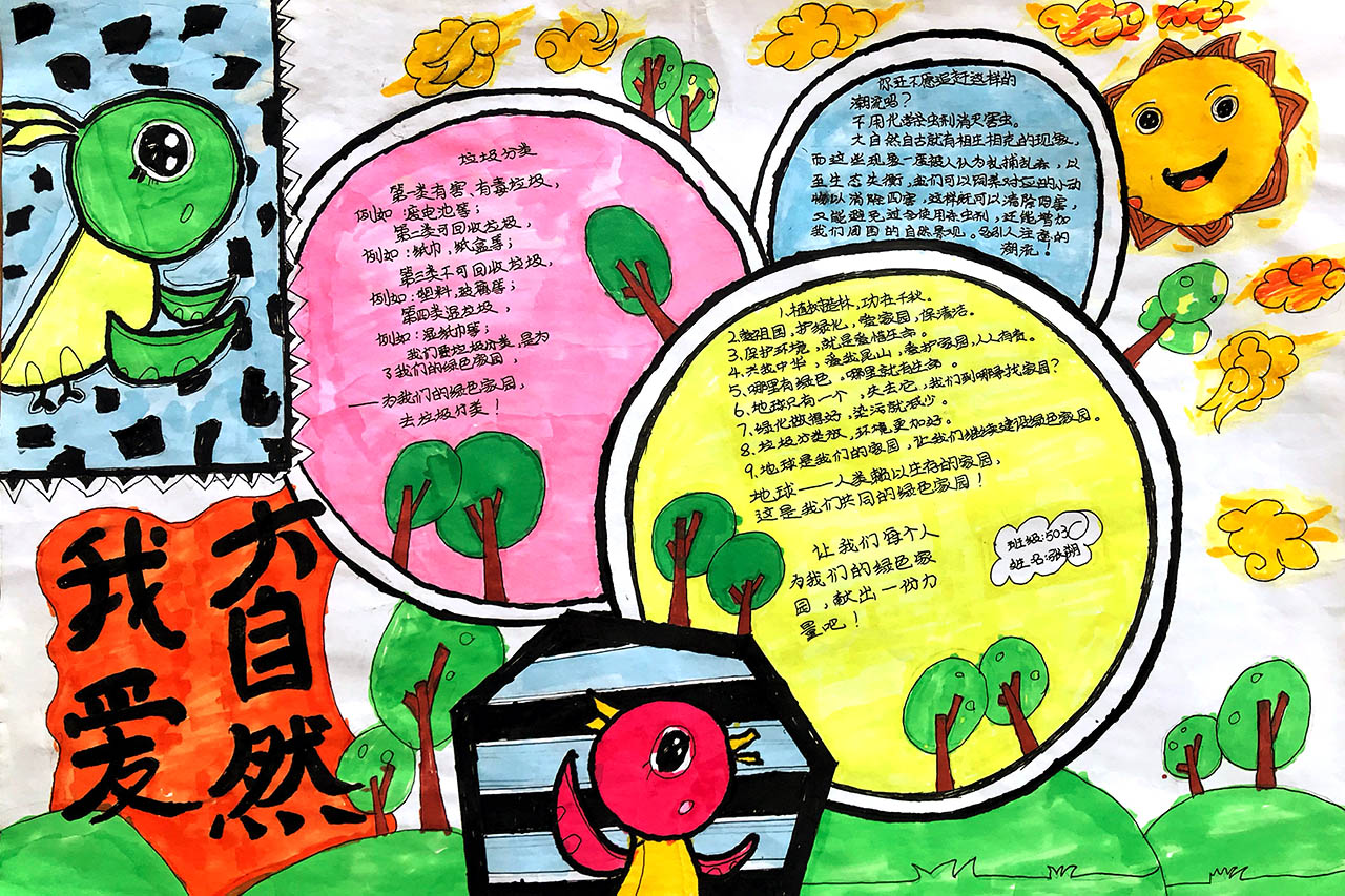 关于大自然的手抄报图片-图3