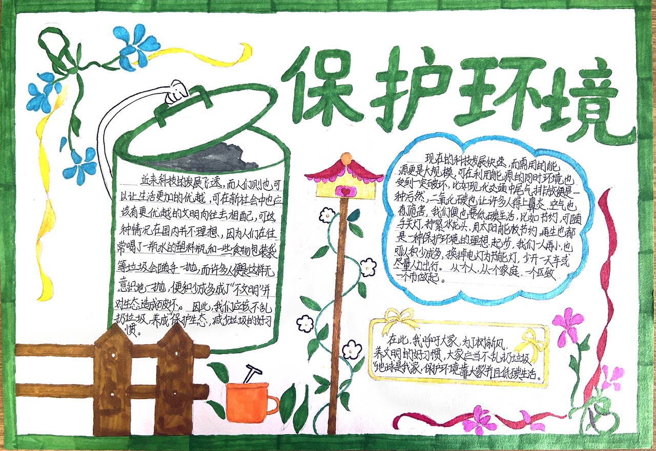 保护环境从我做起手抄报-图7