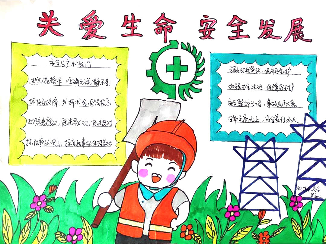 安全生产月手抄报图片-图1