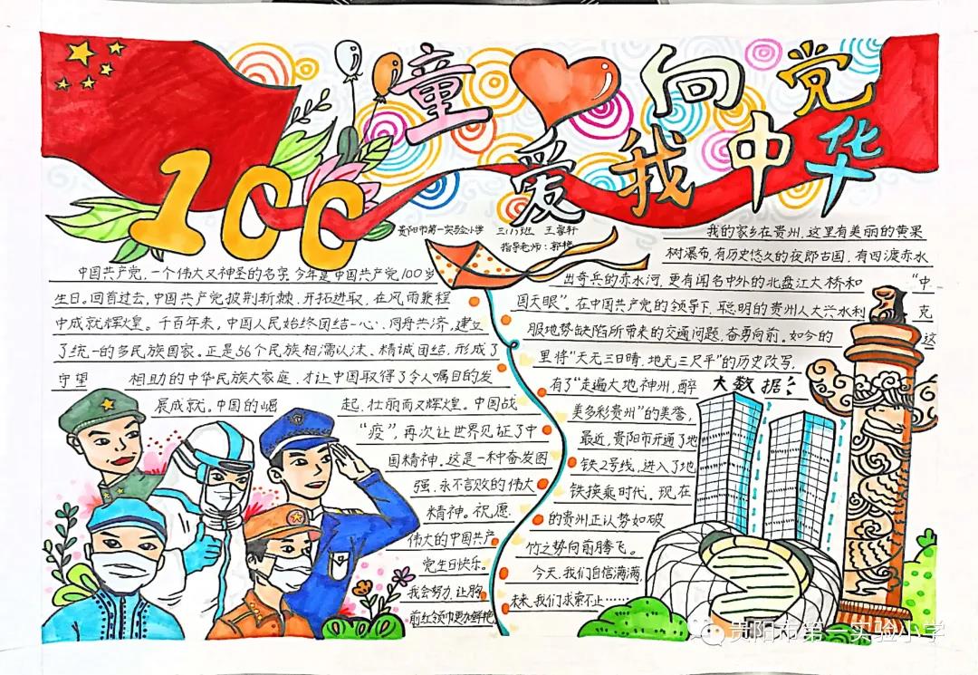 爱党爱国爱家乡手抄报-图1