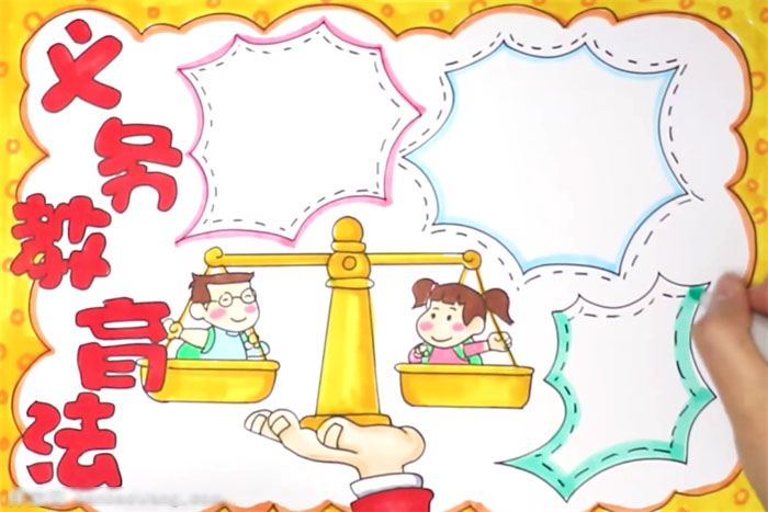 义务教育法宣传手抄报-图4