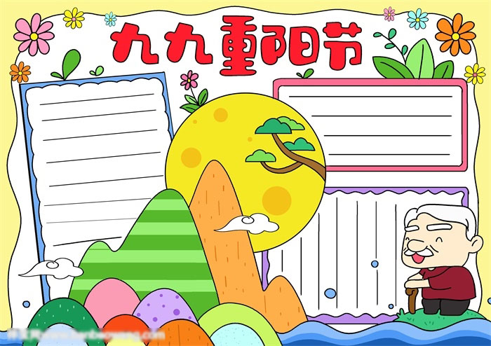 小学生版重阳节手抄报