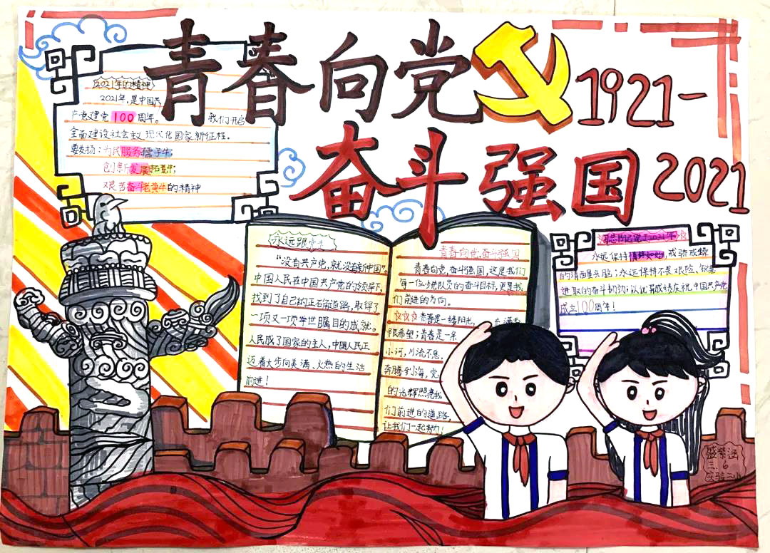 青春向党奋斗强国手抄报-图5