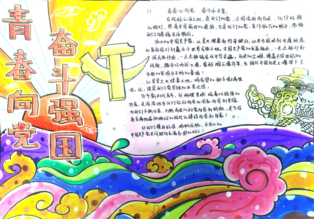 青春向党奋斗强国手抄报-图7
