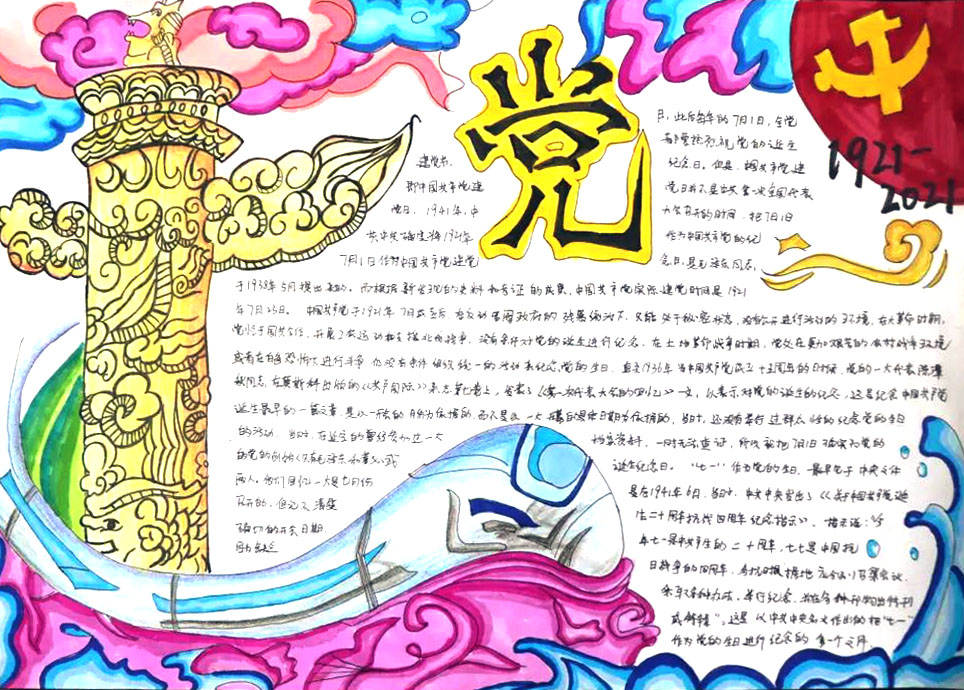 关于听党话做好少年的手抄报-图6