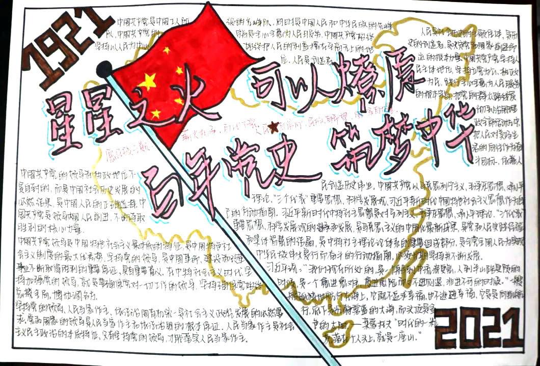 建党100周年-中国梦手抄报-图6