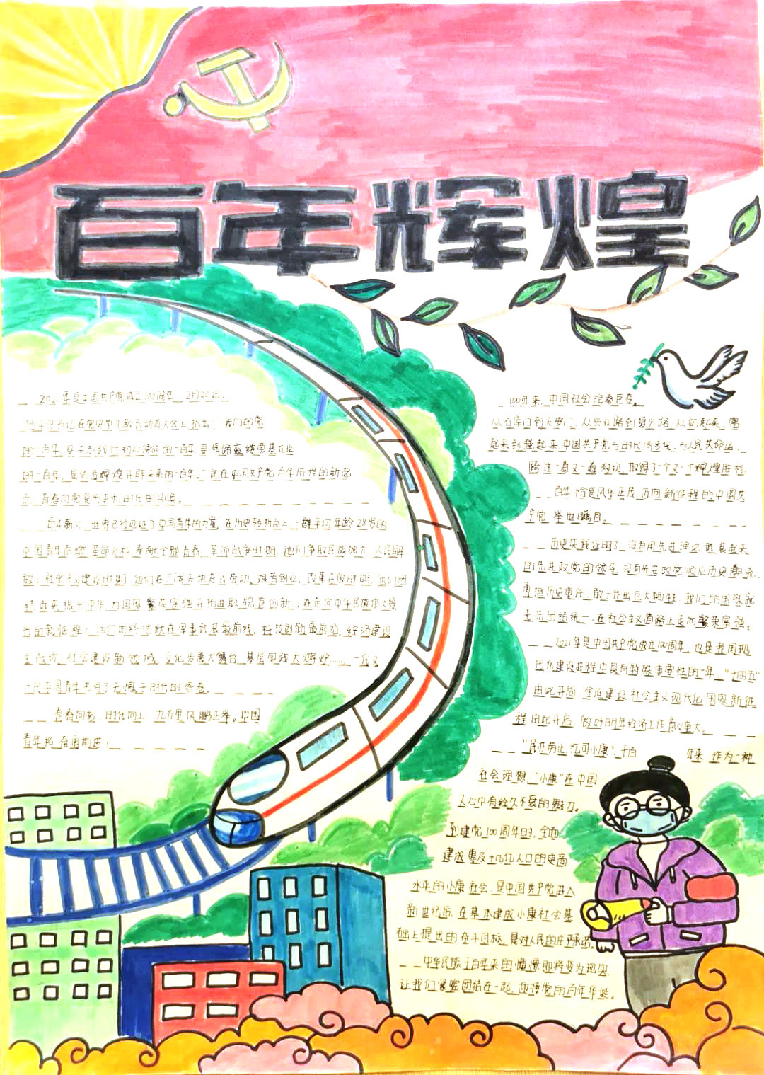 建党100周年手抄报图片-百年辉煌-图5