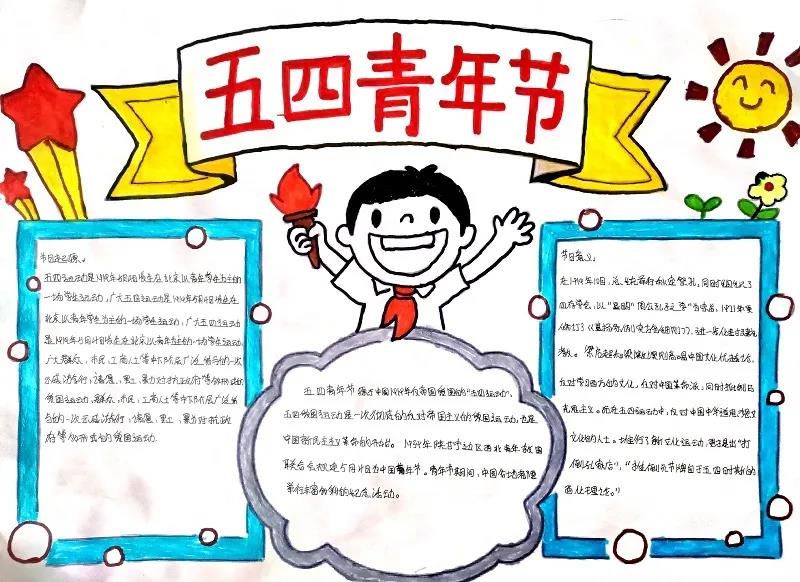 关于五四精神的手抄报图片-图1