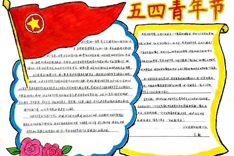 关于五四精神的手抄报图片-图6