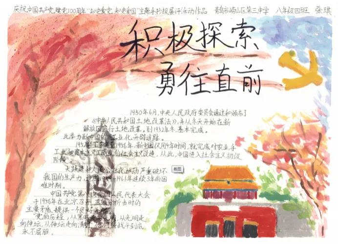 建党100周年手抄报图片-知史爱国，知史爱党-图2