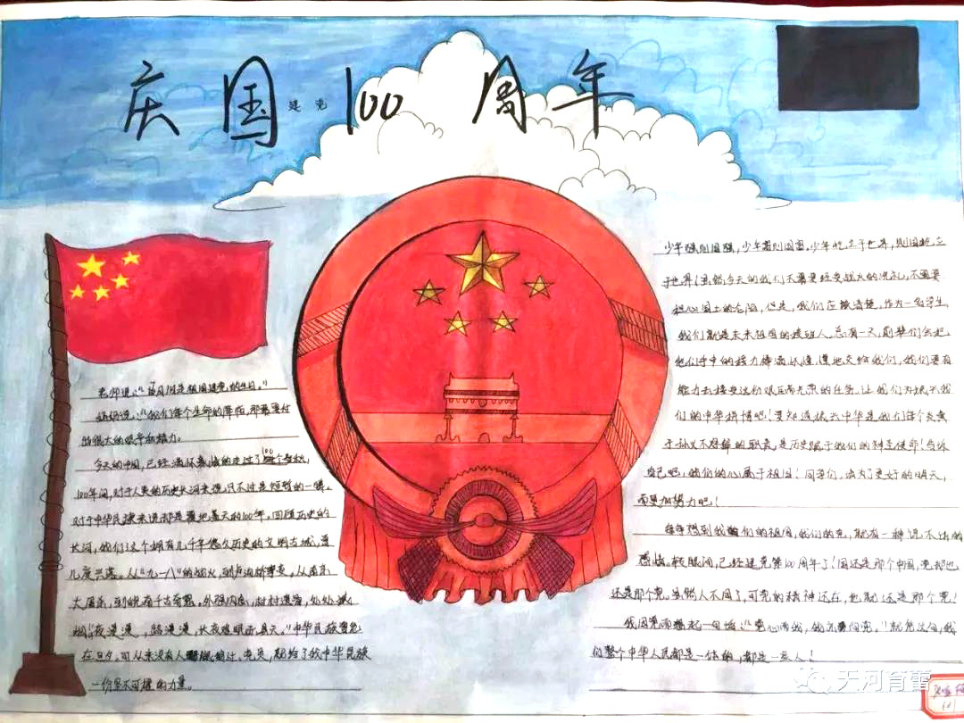 庆国100周年的手抄报图片-图2