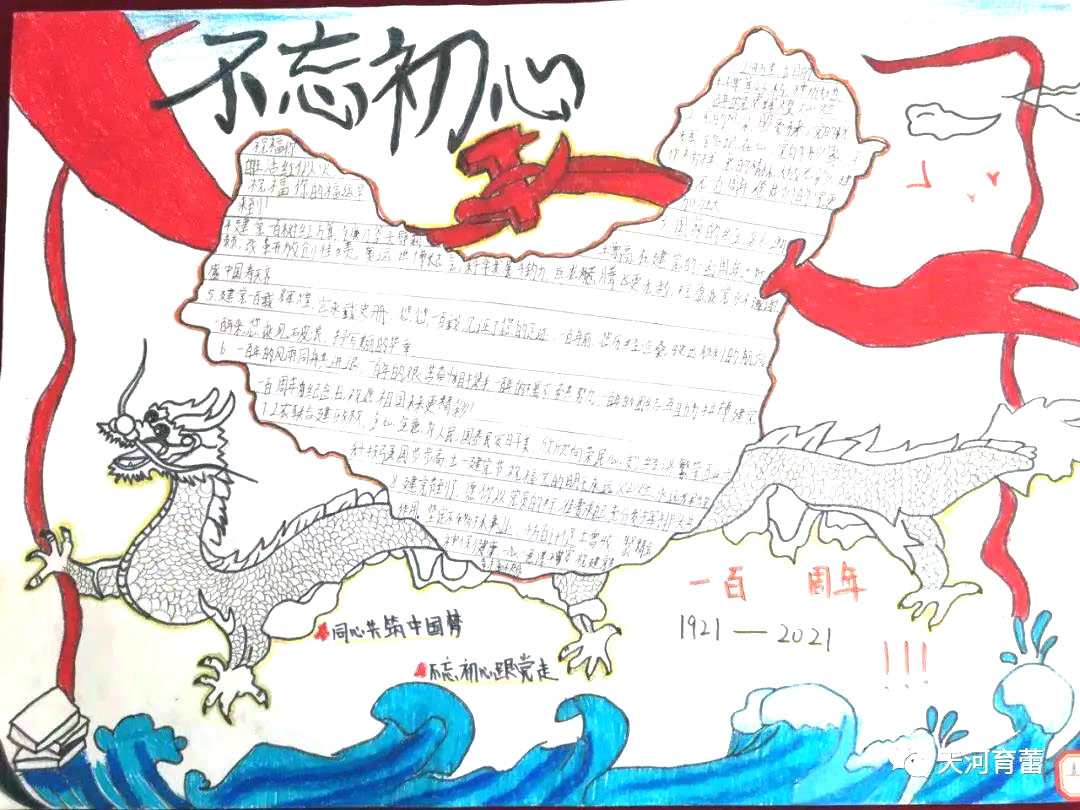 庆国100周年的手抄报图片-图4