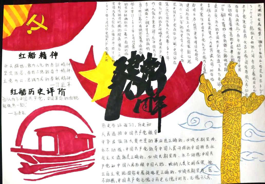 三年级建党一百周年手抄报-图3