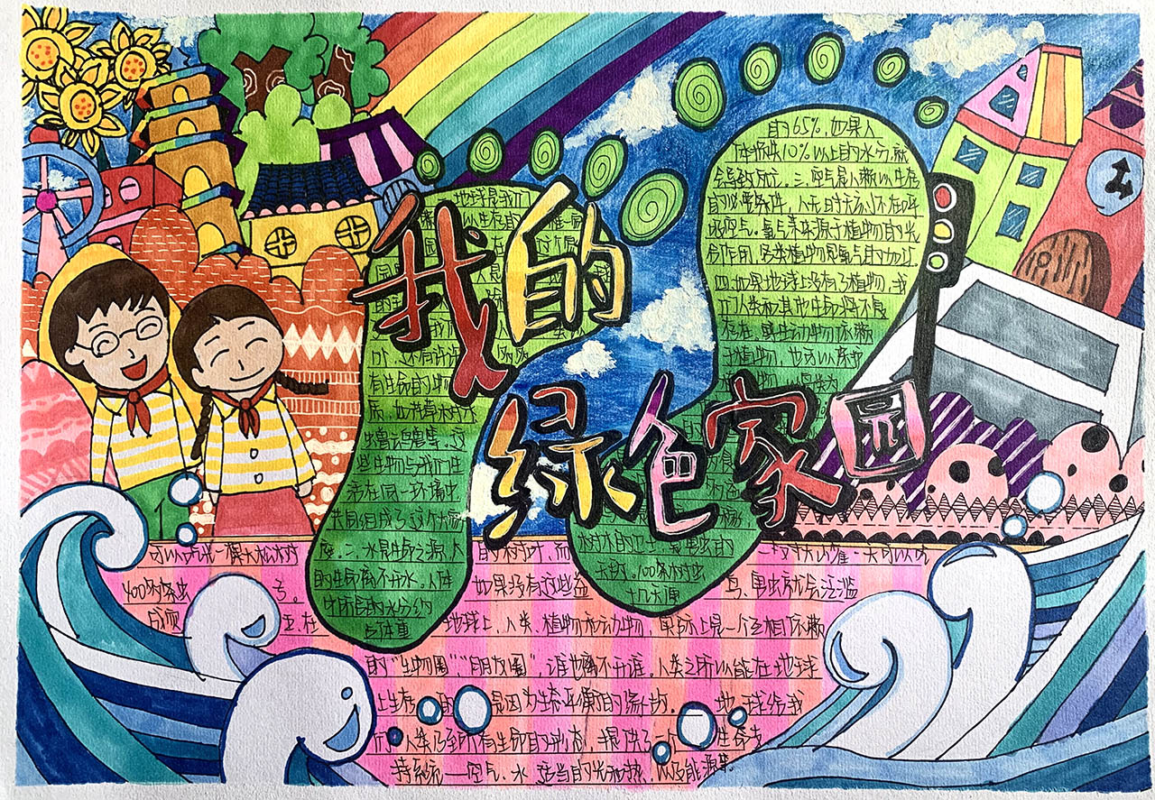 绿色环保手抄报-我的绿色家园-图3
