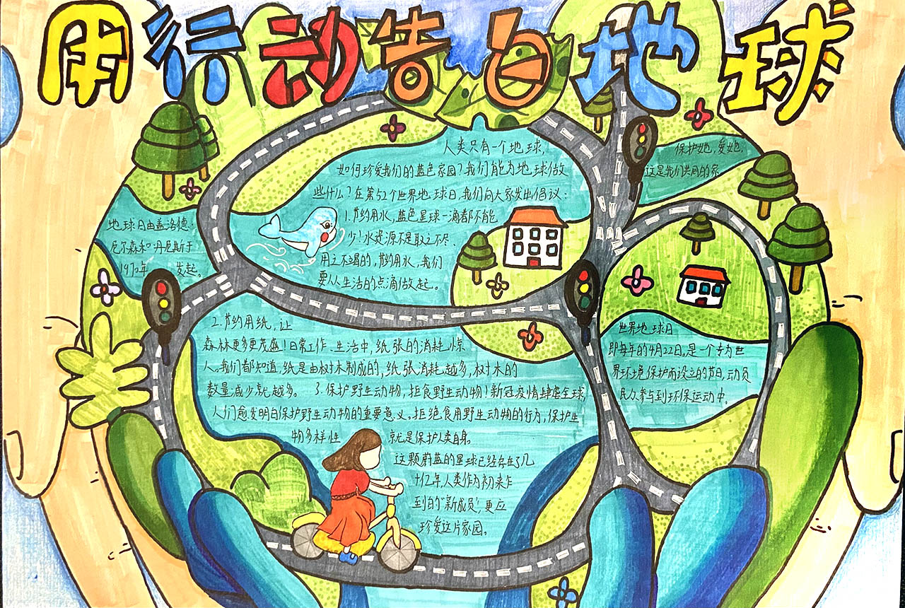 关于保护地球的手抄报-图3