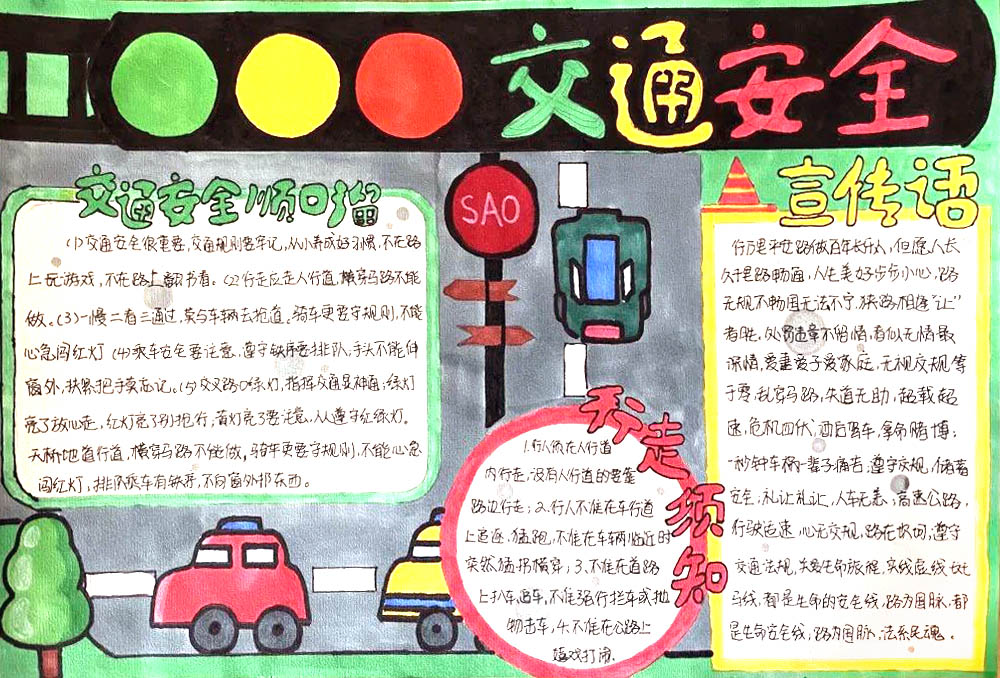交通安全教育手抄报一等奖-图1