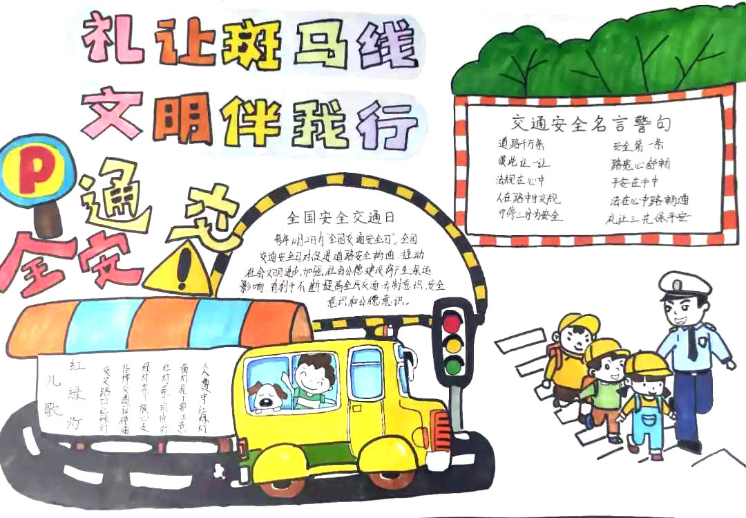 步骤1：礼让斑马线，文明伴我行