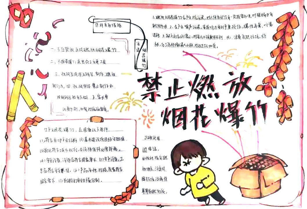 步骤8：禁止燃放烟花爆竹